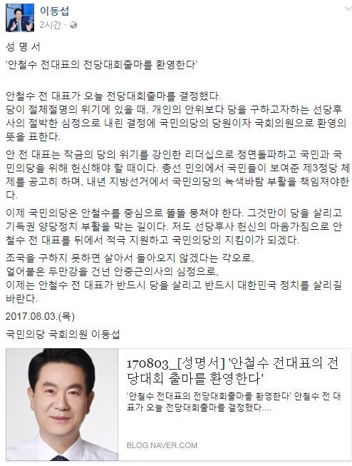 이동섭 국민의당 의원 페이스북