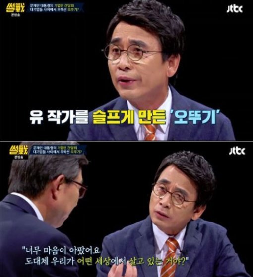 사진= JTBC ‘썰전’ 캡처