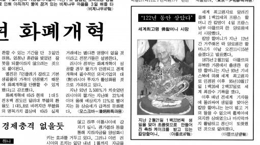 칼망 할머니 사망 소식을 전한 1997년 8월 5일자 동아일보