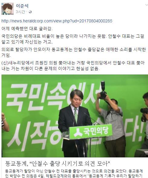 이준석 바른정당 당협위원장 페이스북