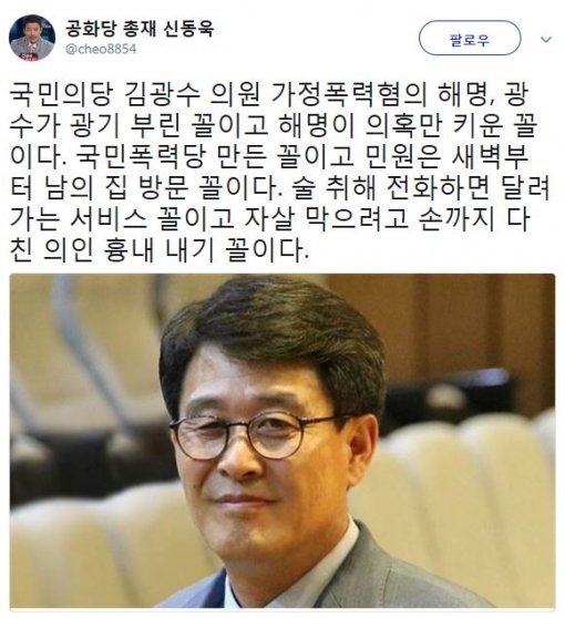 사진=‘김광수 의원’ 신동욱 총재 소셜미디어