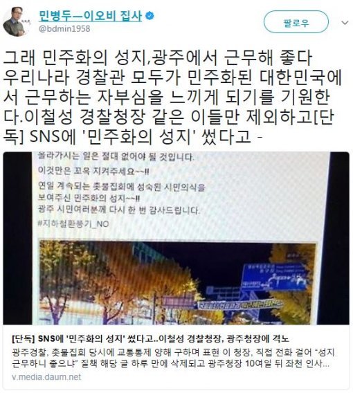 사진=‘이철성 경찰청장’ 민병두 의원 소셜미디어