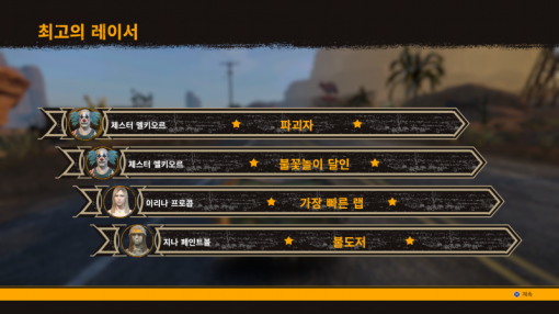 플랫아웃4 이미지(자료출처-게임동아)