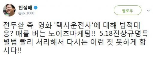 사진=천정배 의원 소셜미디어