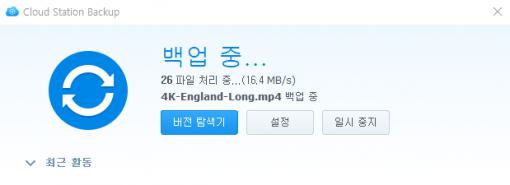 클라우드 스테이션 백업을 통해 파일을 통째로 백업 가능 (출처=IT동아)