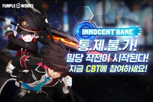 이노센트 베인 CBT 개시 (제공=펀플웍스)