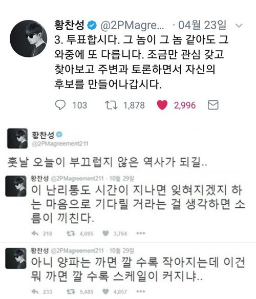 황찬성 트위터