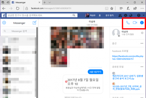 웹에서 작동하는 페이스북 메신저 역시 실시간 무료 음성 통화 기능을 갖췄다(출처=IT동아)