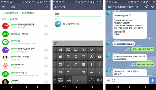 라인의 메시지 통역 서비스(출처=IT동아)