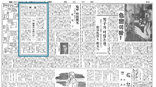1961년 8월 10일자 동아일보 지면. 당시 동아일보는 조·석간을 모두 발행했다.