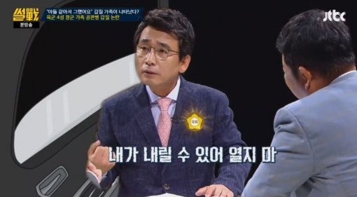 JTBC ‘썰전‘ 방송 캡처