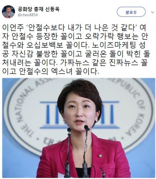 사진=‘이언주 당대표 출마’ 신동욱 총재 소셜미디어