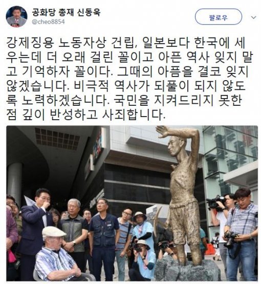 사진=‘강제징용 노동자상’ 신동욱 총재 소셜미디