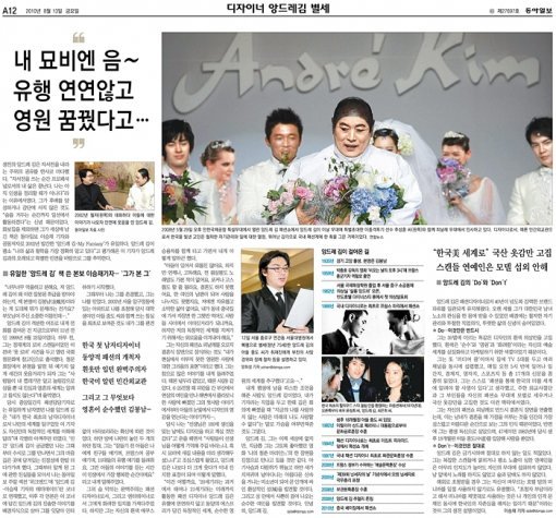 앙드레 김의 별세 소식을 전한 2010년 8월 13일자 동아일보