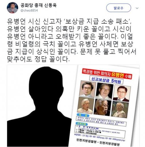 신동욱 공화당 총재 트위터