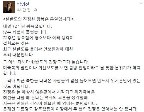 사진=‘광복절’ 박영선 의원 소셜미디어