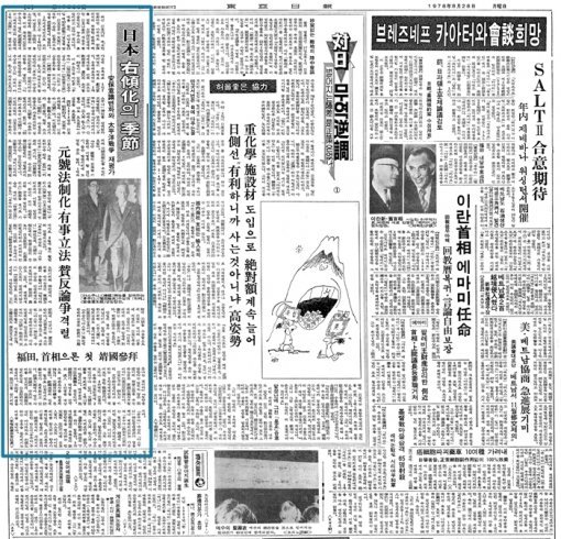 후쿠다 다케오 총리의 야스쿠니 참배 소식을 전한 1978년 8월 28일자 동아일보 지면.