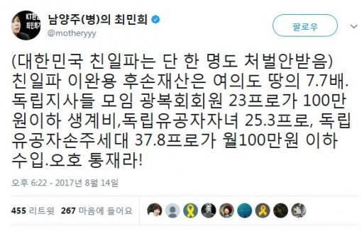 사진=최민희 전 의원 SNS 갈무리