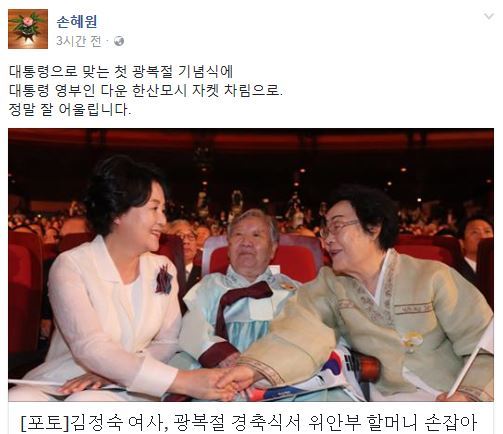 사진=손혜원 의원 SNS 갈무리