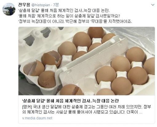 사진=전우용 트위터