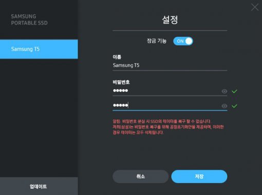 삼성 포터블 SSD 소프트웨어를 통해 장치 암호화가 가능하다(출처=IT동아)