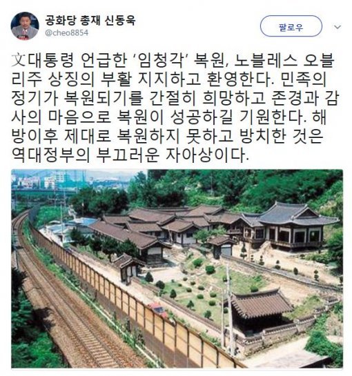 사진=‘임청각’ 신동욱 총재 소셜미디어