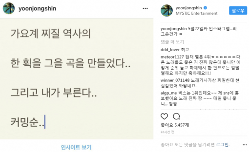 사진=윤종신 인스타그램