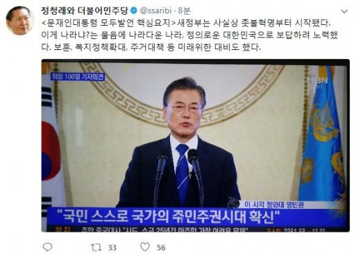 사진=정청래 전 의원 SNS 갈무리