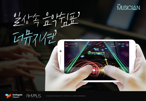 더뮤지션 이미지(출처=게임동아)