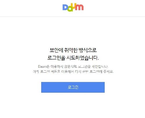 사진=다음 로그인 페이지