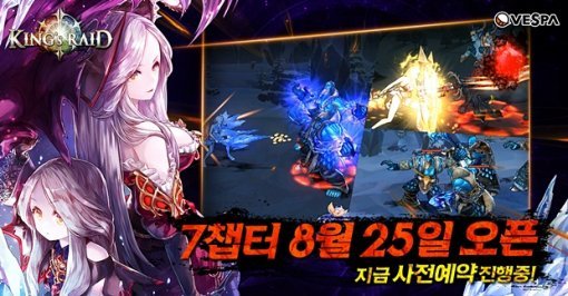 킹스레이드 챕터7 사전예약 실시(출처=게임동아)