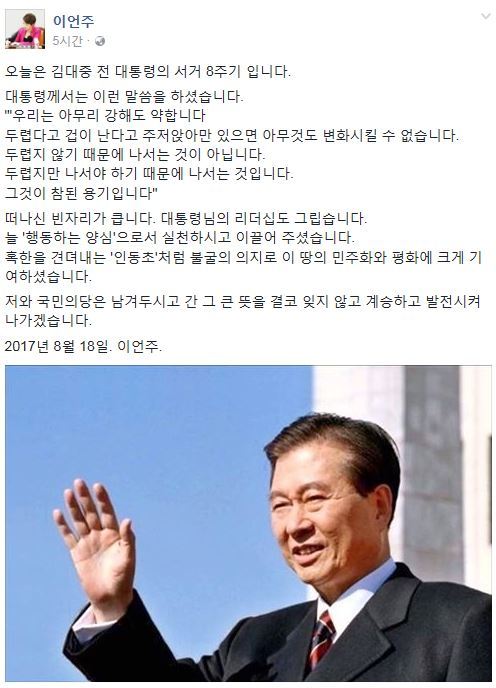 사진=‘故 김대중 전 대통령 서거 8주기’ 이언주 후보 소셜미디어