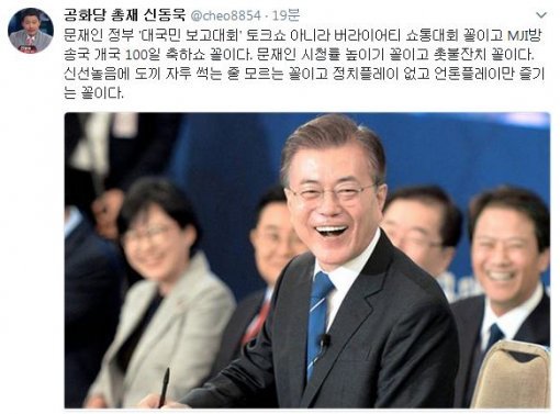사진=신동욱 공화당 총재 트위터