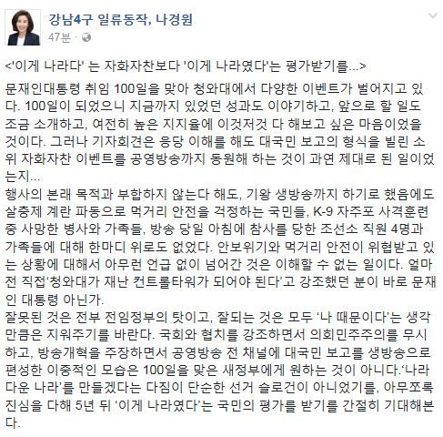 사진=‘대국민 보고대회’ 나경원 의원 소셜미디어