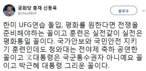 사진=‘한미 UFG연습 돌입’ 신동욱 총재 소셜미디어