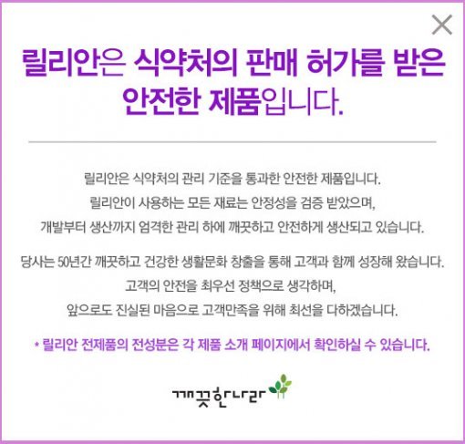 사진=깨끗한나라 릴리안 홈페이지 캡처