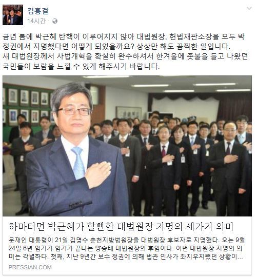 사진=‘김명수 대법원장 후보자’ 김홍걸 위원장 소셜미디어