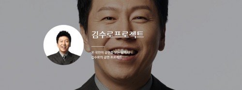 김수로 프로젝트 홈페이지