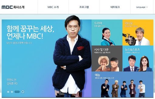 MBC 홈페이지 캡처