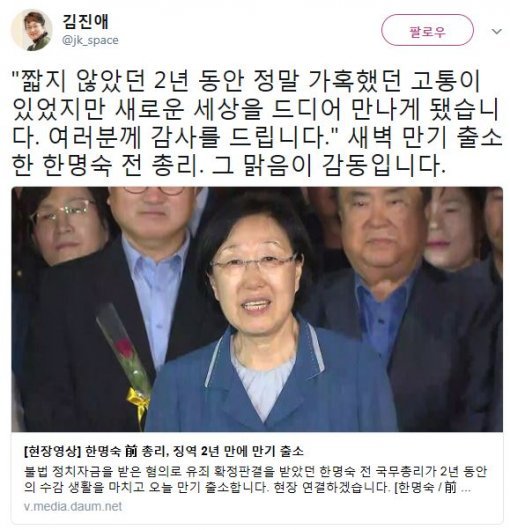사진=‘한명숙 전 총리’ 김진애 전 의원 소셜미디어