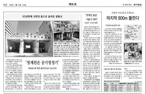 청계천 광통교 복원 소식을 알린 동아일보 2005년 8월 24일자 12면.