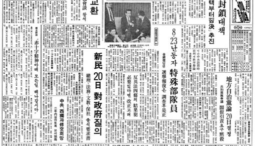 김종필 당시 국무총리가 이들의 신분을 처음 공개한 사실을 전한 1971년 9월 16일자 동아일보.