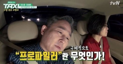 tvN ‘택시’ 방송 캡처