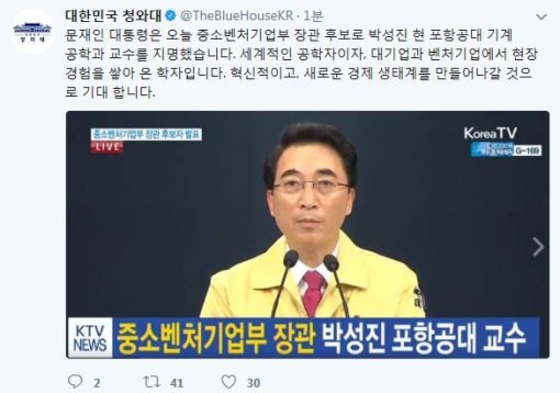 사진=청와대 트위터