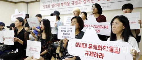 사진=24일 서울 중구 환경재단에서 여성환경연대가 일회용 생리대의 부작용 원인 규명과 안전성 조사를 촉구하는 기자회견을 열고 있다. 원대연 기자 yeon72@donga.com