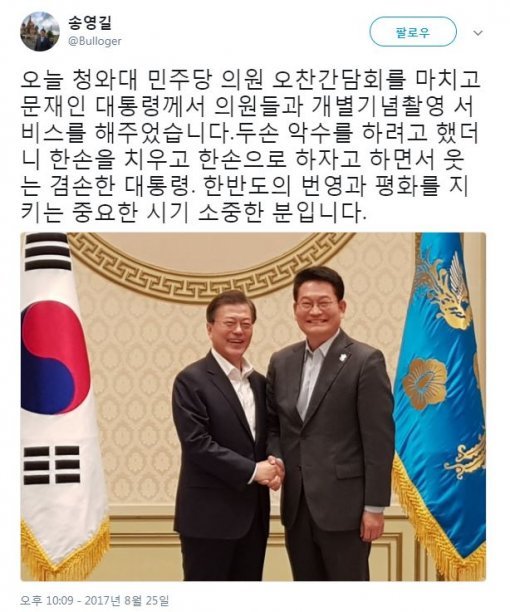 송영길 더불어민주당 의원 트위터