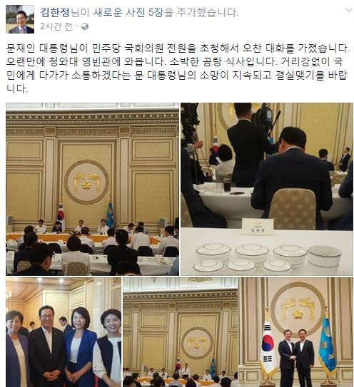 김한정 더불어민주당 의원 페이스북
