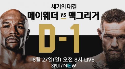 SPOTV NOW 방송 캡처