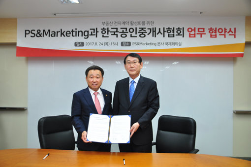 PS&Marketing 송재근 대표이사(오른쪽)와 한국공인중개사협회 황기현 회장이 부동산전자계약 활성화를 위한 업무협약을 체결했다. 사진제공｜PS&Marketing