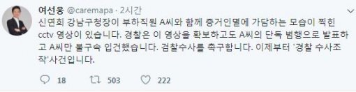 여선웅 강남구의원 트위터